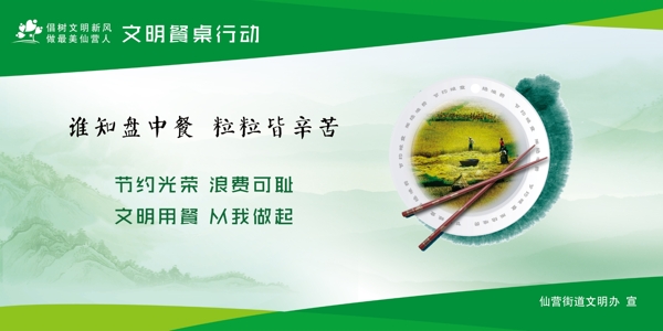 文明餐桌行動(dòng)標(biāo)語(yǔ)圖片