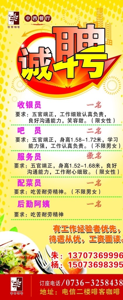 啡客招聘展架圖片