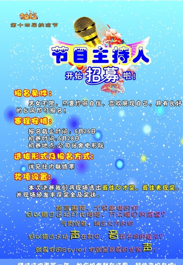 節(jié)目主持人圖片
