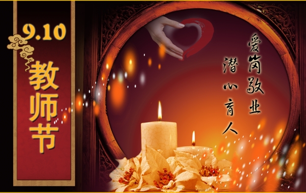 教師節(jié)圖片