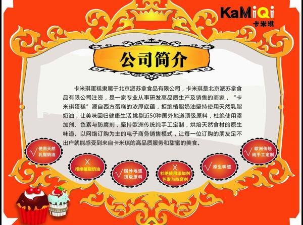 蛋糕公司簡(jiǎn)介廣告設(shè)計(jì)圖片