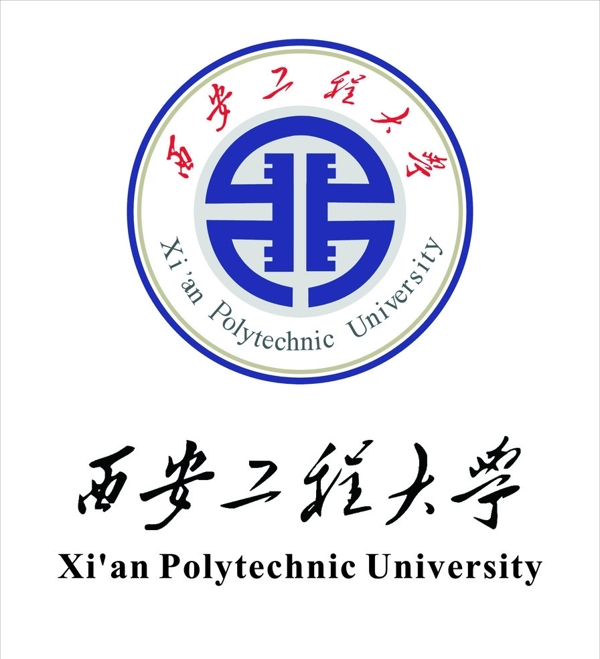 西安工程大學(xué)圖片