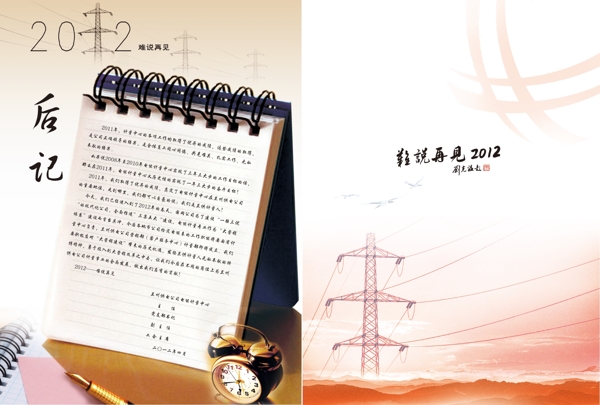 國(guó)家電網(wǎng)畫冊(cè)圖片