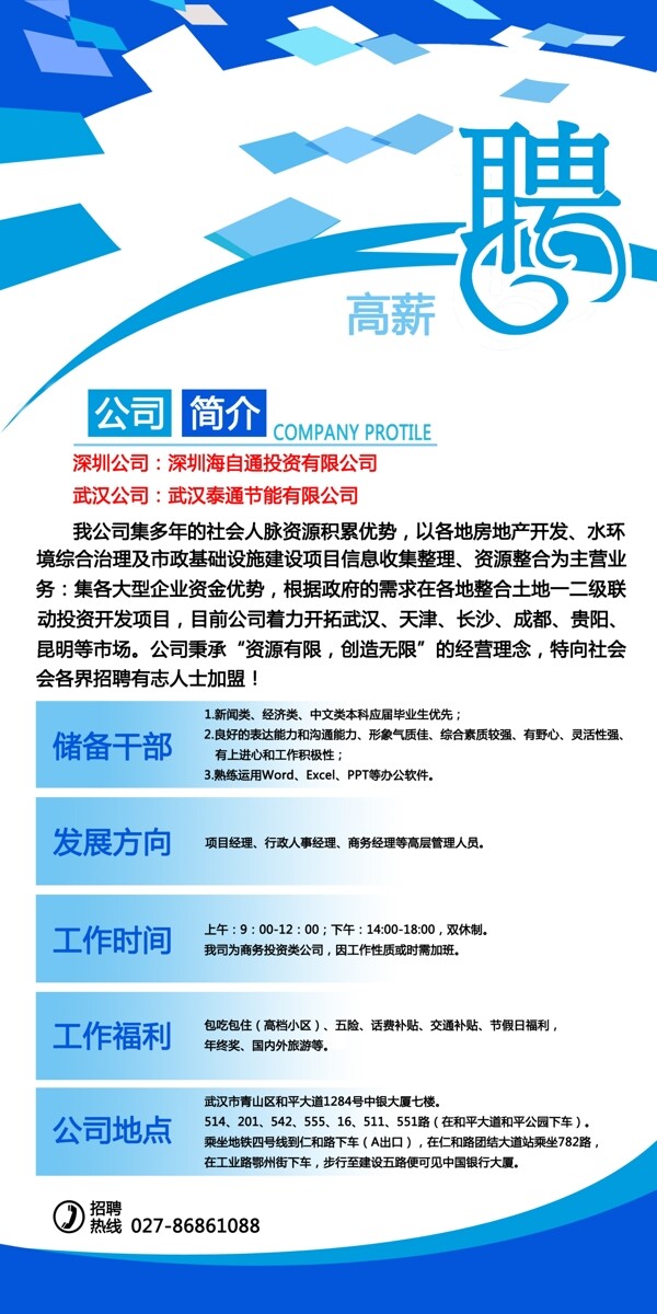 招聘易拉寶圖片