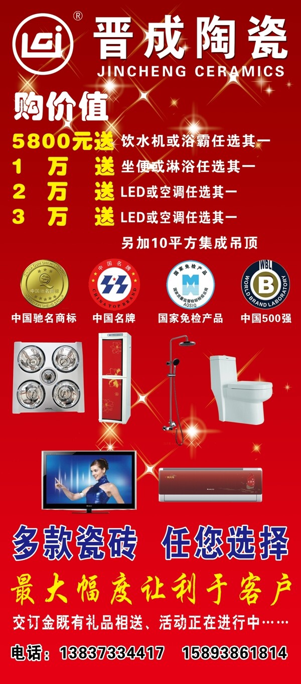 晉成陶瓷