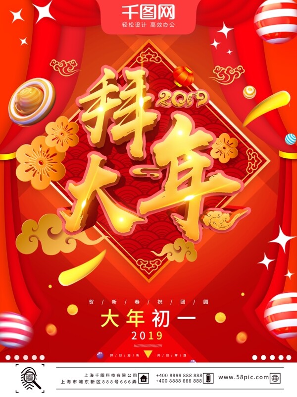 可商用红色喜庆中国风猪年春节拜大年海报