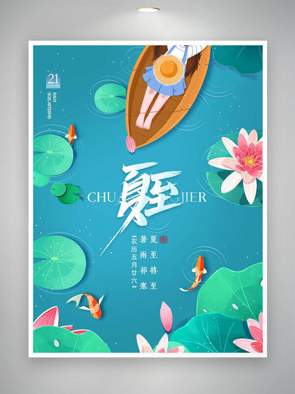 夏至將至創(chuàng)意手繪荷塘主題卡通海報