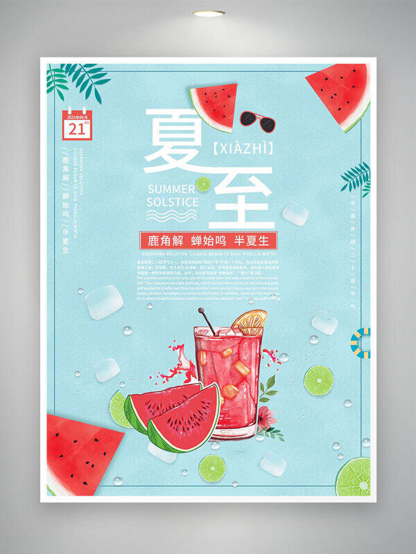 鹿角解蟬始鳴創(chuàng)意夏至節(jié)氣主題海報