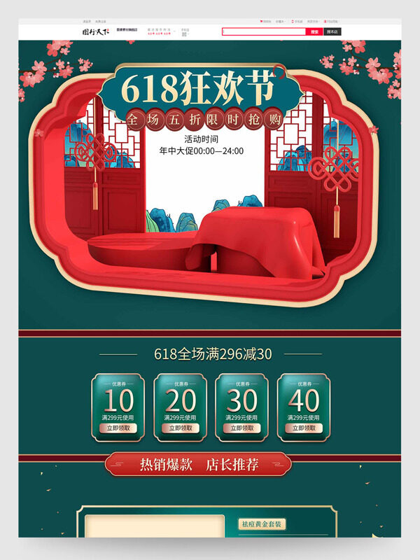 618狂歡節(jié)限時搶購祛痘黃金套裝電商首頁設(shè)計(jì)模板