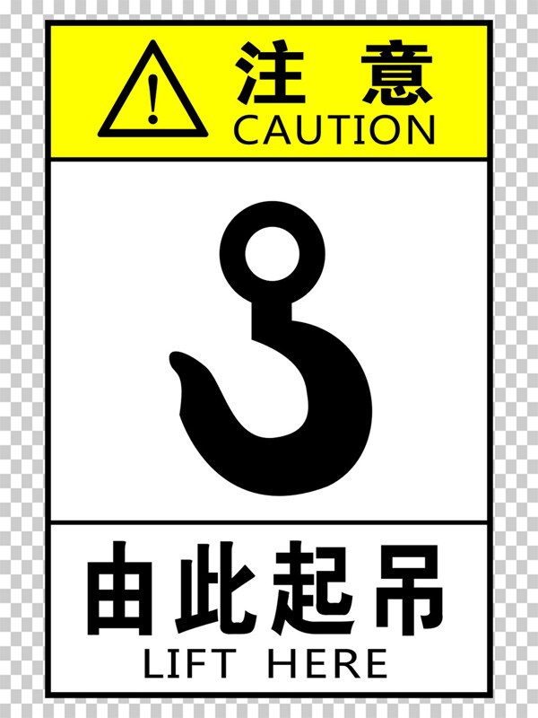 黃色背景由此起吊吊鉤圖案安全標(biāo)識(shí)
