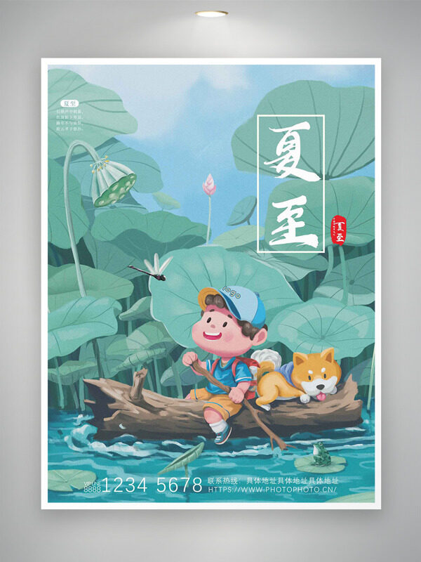荷葉滿塘創(chuàng)意手繪扁平男生小狗浮木夏至節(jié)氣海報