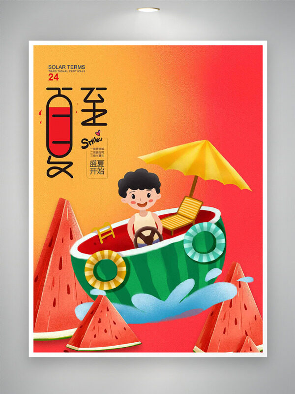 紅橙色漸變創(chuàng)意卡通西瓜船男生插畫夏至節(jié)氣插畫