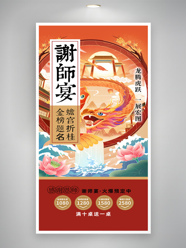 國風(fēng)古典風(fēng)格謝師宴創(chuàng)意手繪金色主題海報(bào)