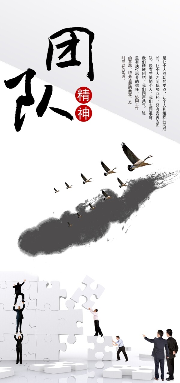 團隊精神