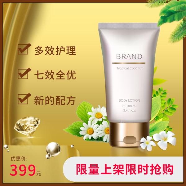 金色化妝品海報