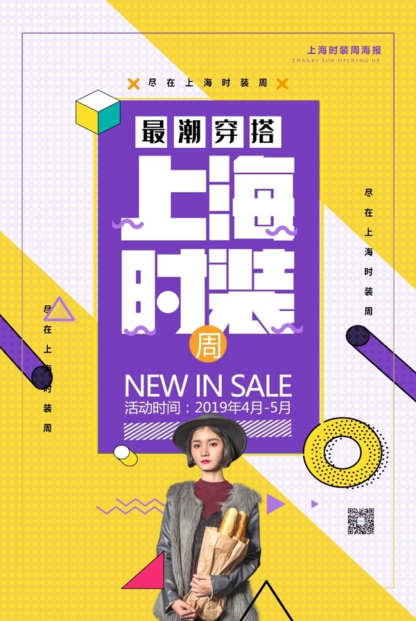 创意上海时装周宣传海报