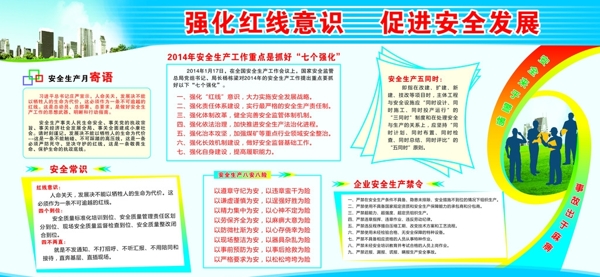 安全月知識(shí)圖片