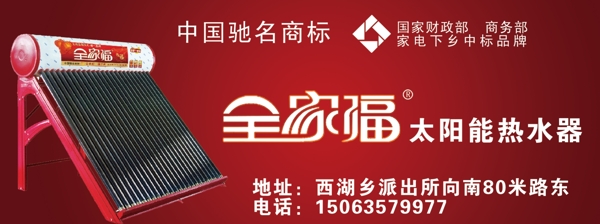 全家福太陽(yáng)能圖片