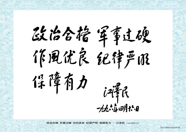領(lǐng)導(dǎo)人題詞圖片
