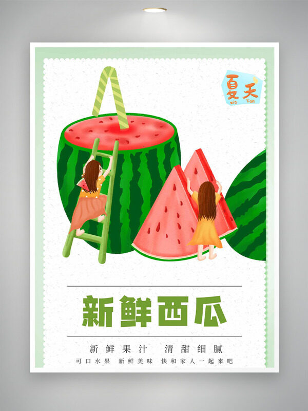 新鮮西瓜清甜細(xì)膩手繪西瓜卡通人物插畫海報(bào)