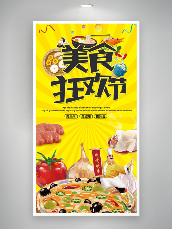 創(chuàng)意手繪披薩插畫美食節(jié)狂歡海報