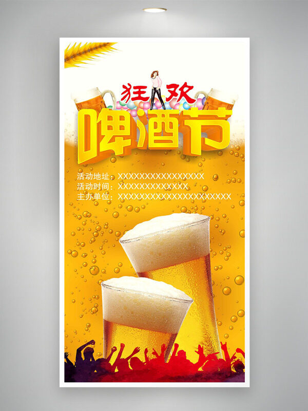 卡通人物彩色球形插畫狂歡啤酒節(jié)主題海報(bào)