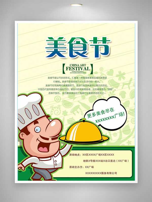 創(chuàng)意手繪卡通廚師簡約背景美食節(jié)海報