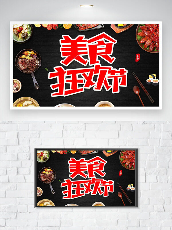 黑色背景地道傳統(tǒng)小吃美食狂歡節(jié)海報(bào)