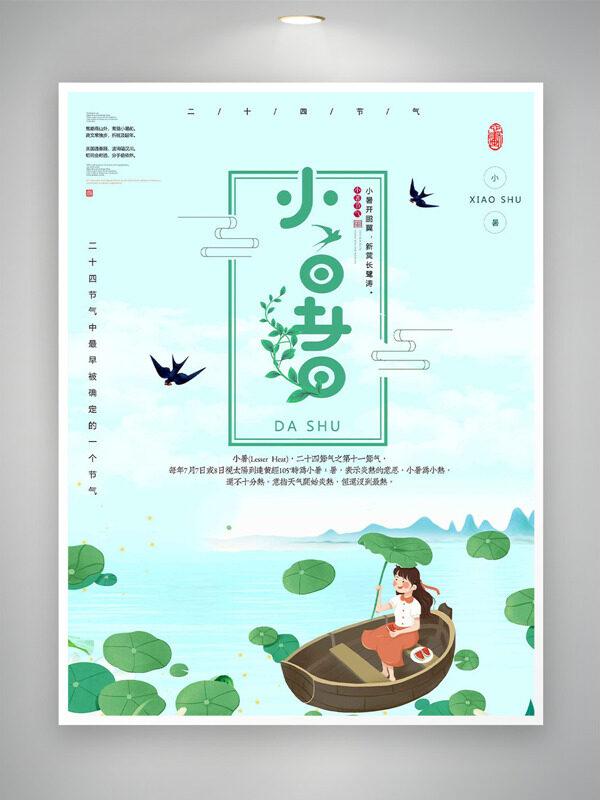 創(chuàng)意手繪撐荷葉泛舟人物小暑節(jié)氣插畫