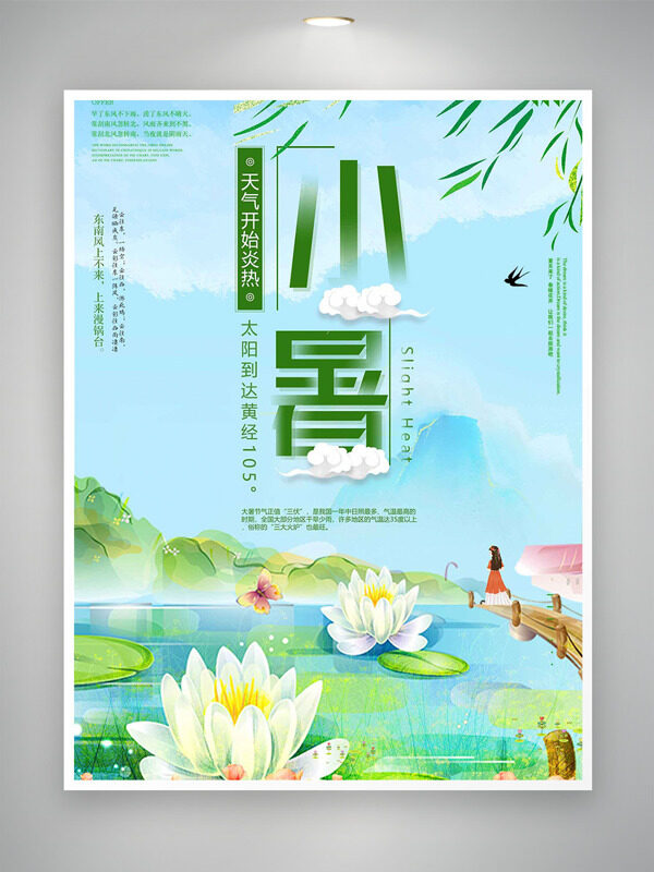 清新簡約背景卡通人物傳統(tǒng)小暑節(jié)氣插畫