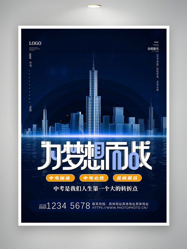 深藍(lán)色為夢(mèng)想而戰(zhàn)中考加油海報(bào)