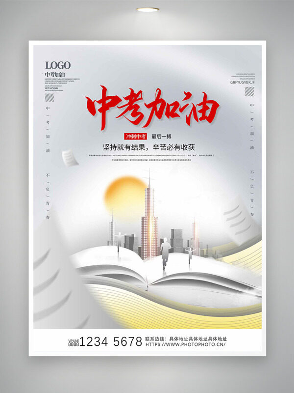 沖刺高考最后一博中考加油主題海報(bào)