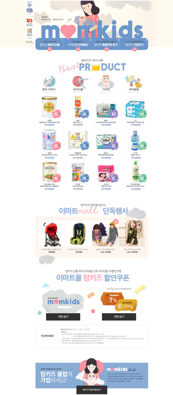 韩国卡通婴幼儿产品网页界面首页专题