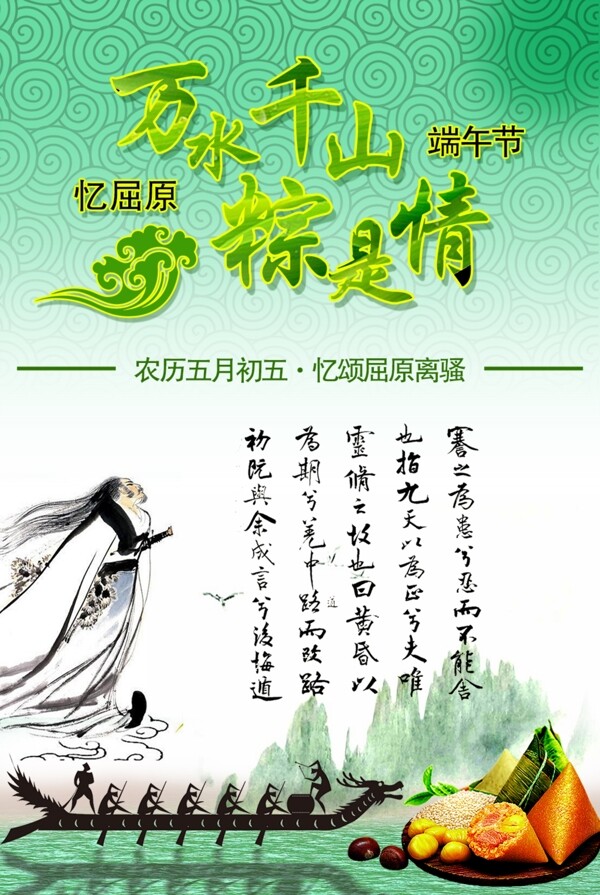 端午節(jié)海報(bào)