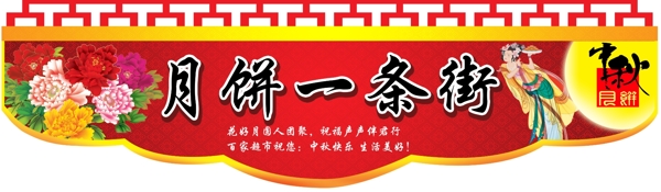 月餅一條街吊牌圖片