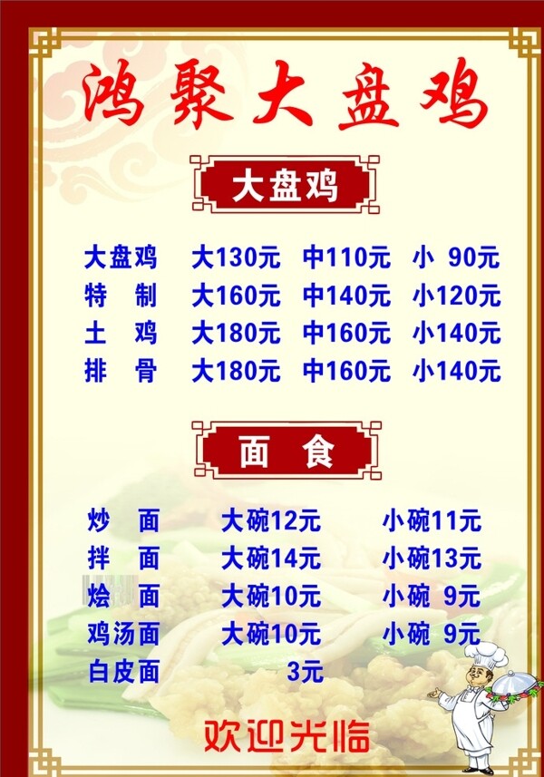 飯店價(jià)目表