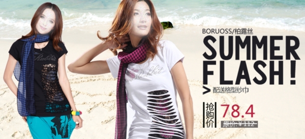淘寶女裝活動(dòng)海報(bào)