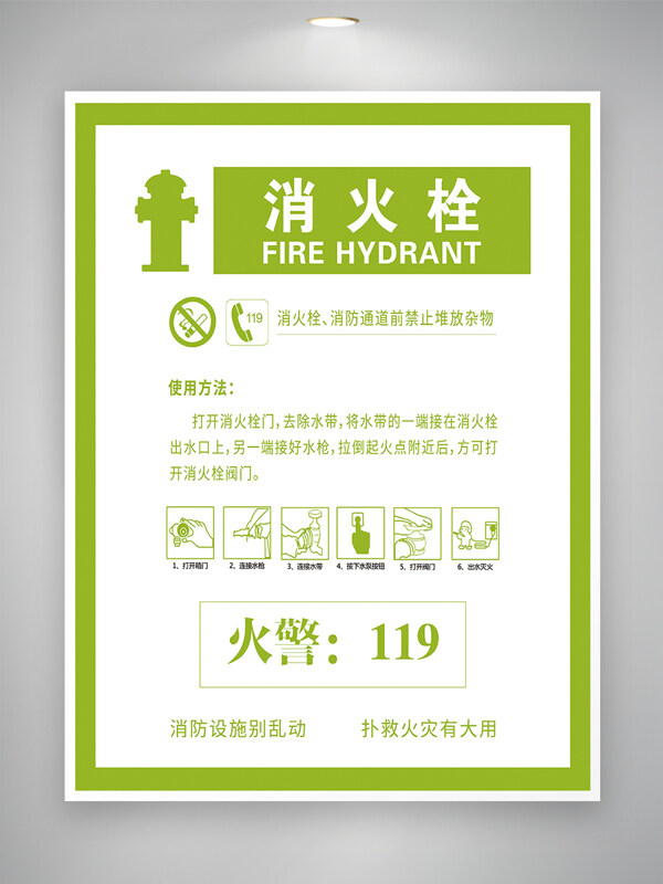 消火栓使用方法宣傳清新海報(bào)