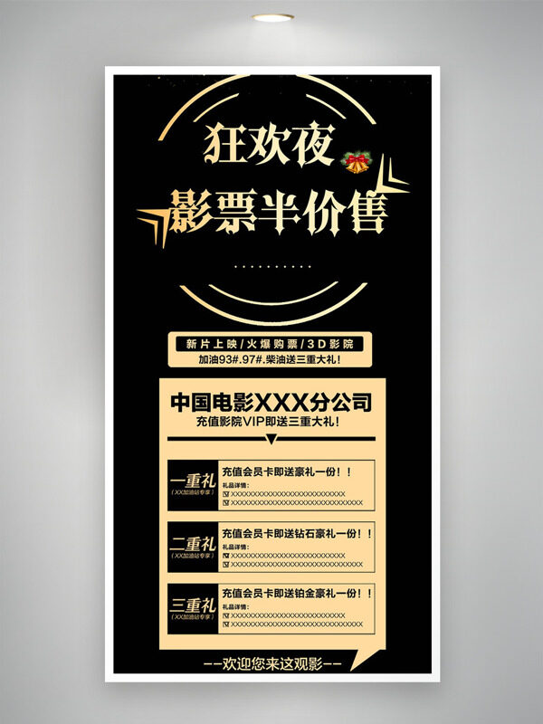 狂歡夜影票半價(jià)票黑色背景海報(bào)