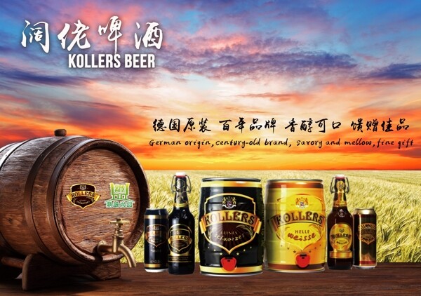 闊佬啤酒