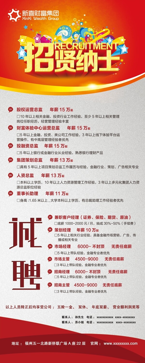 招聘易拉寶