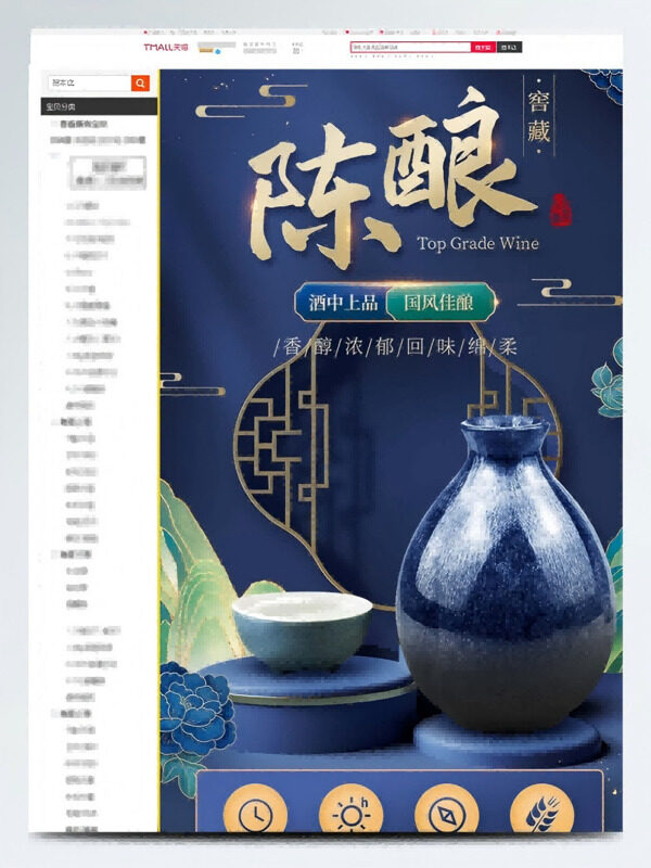 酒中上品國風(fēng)佳釀陳釀窖藏電商詳情頁