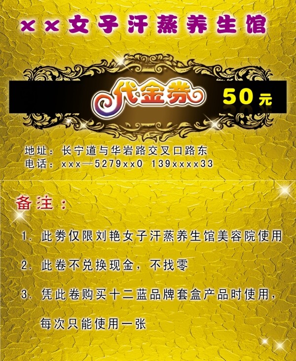 養(yǎng)生會(huì)包代金券圖片