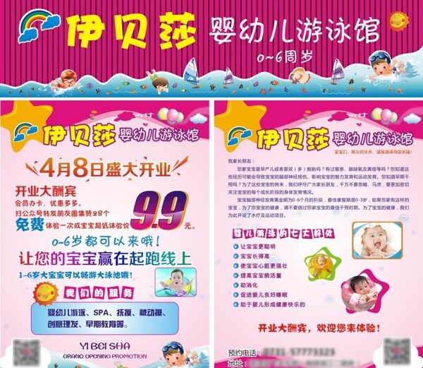 兒童宣傳單海報游泳館