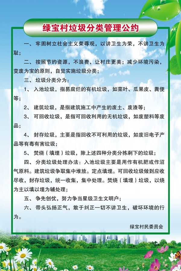 村規(guī)民約制度牌圖片
