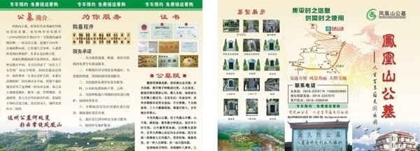 公墓折頁圖片