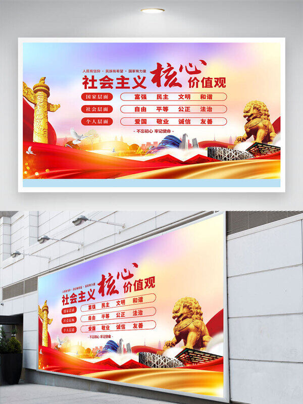 不忘初心社會(huì)主義核心價(jià)值觀黨建展板