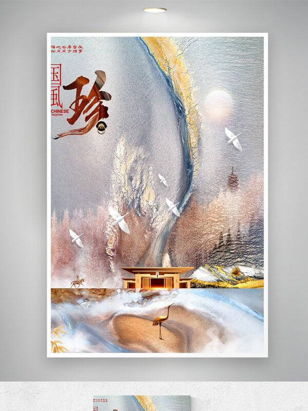 中式簡約大氣國風(fēng)水墨山水畫海報