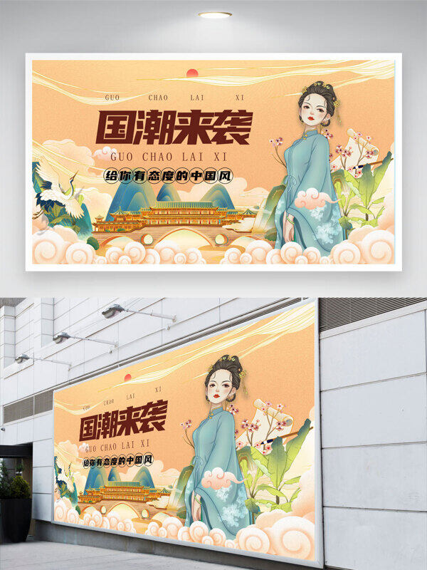 國(guó)潮來(lái)襲青山祥云插畫中國(guó)風(fēng)人物背景展板