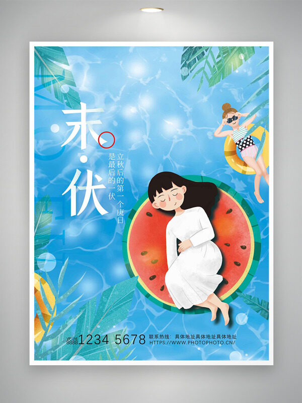 清涼泳池扁平女生插畫西瓜圖案末伏節(jié)氣海報